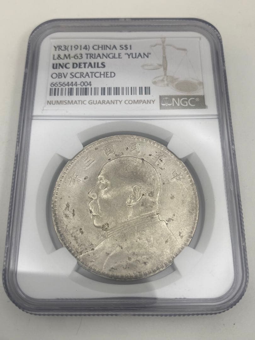 ★正規品★【激レア三角圓】袁世凱一圓銀貨 高鑑定 未使用/未流通 入手困難の逸品