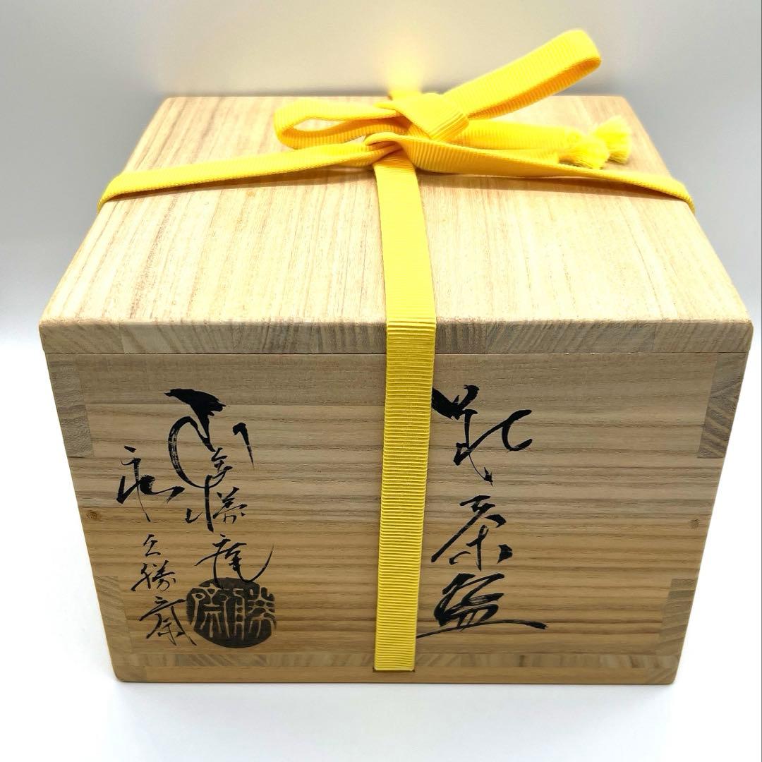 【人間国宝】十代休和　直弟子　勝斉　茶碗