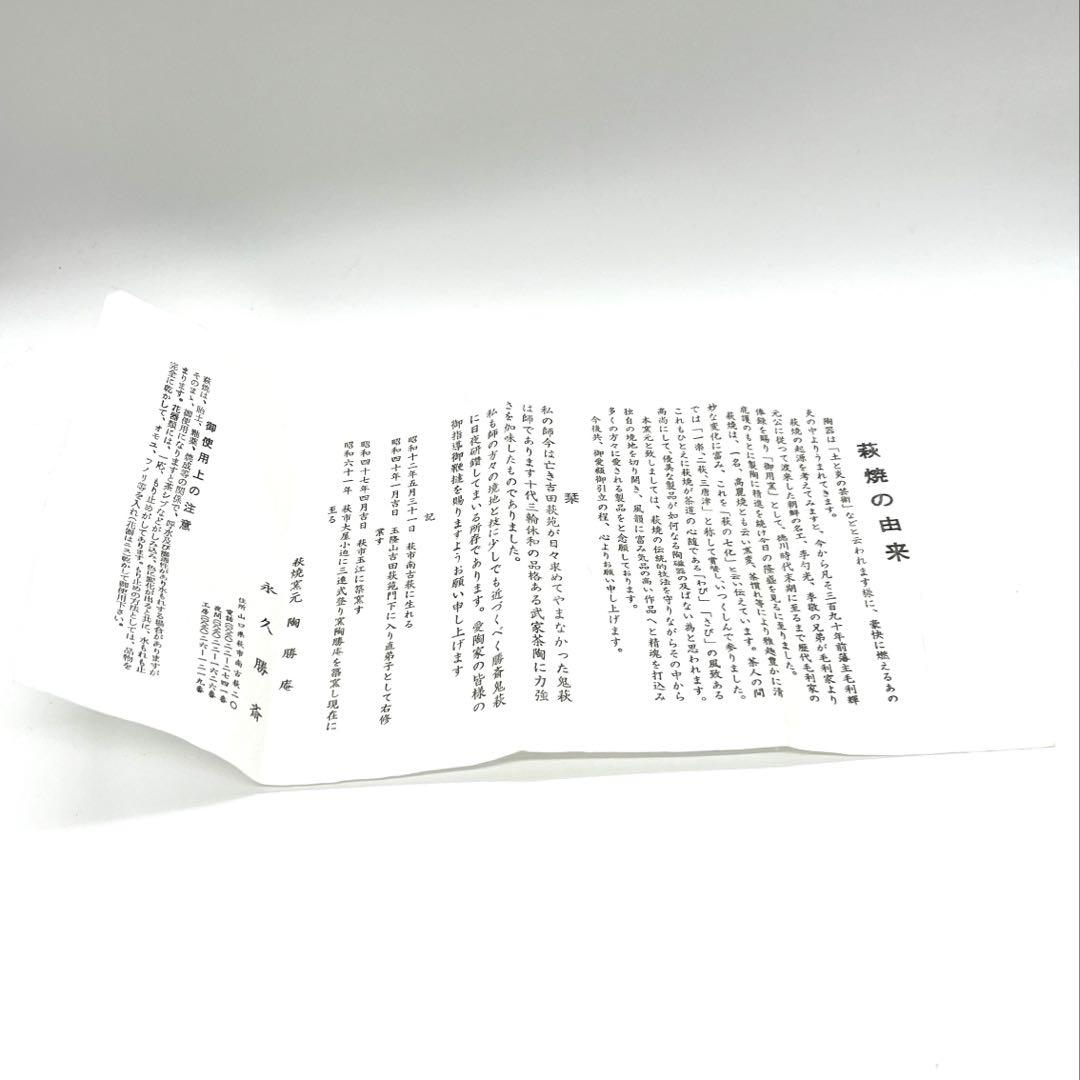 【人間国宝】十代休和　直弟子　勝斉　茶碗