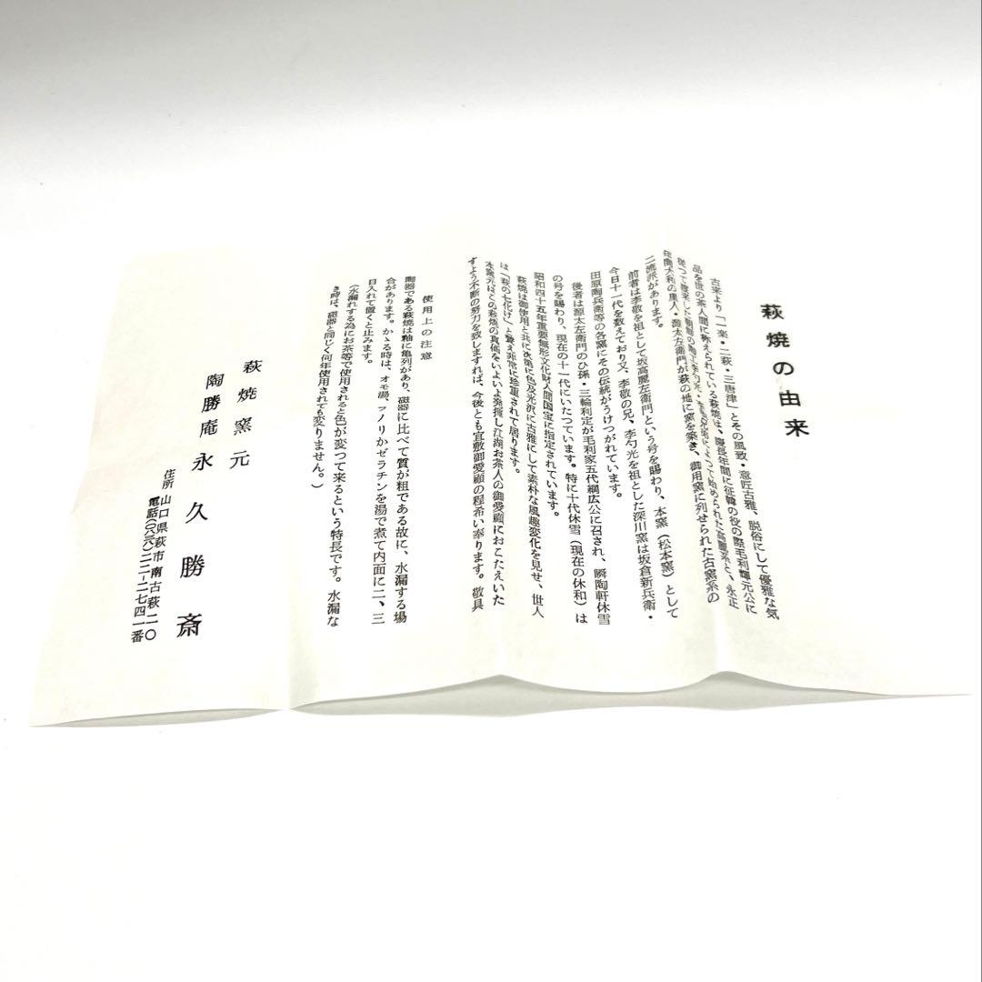 【人間国宝】十代休和　直弟子　勝斉　茶碗