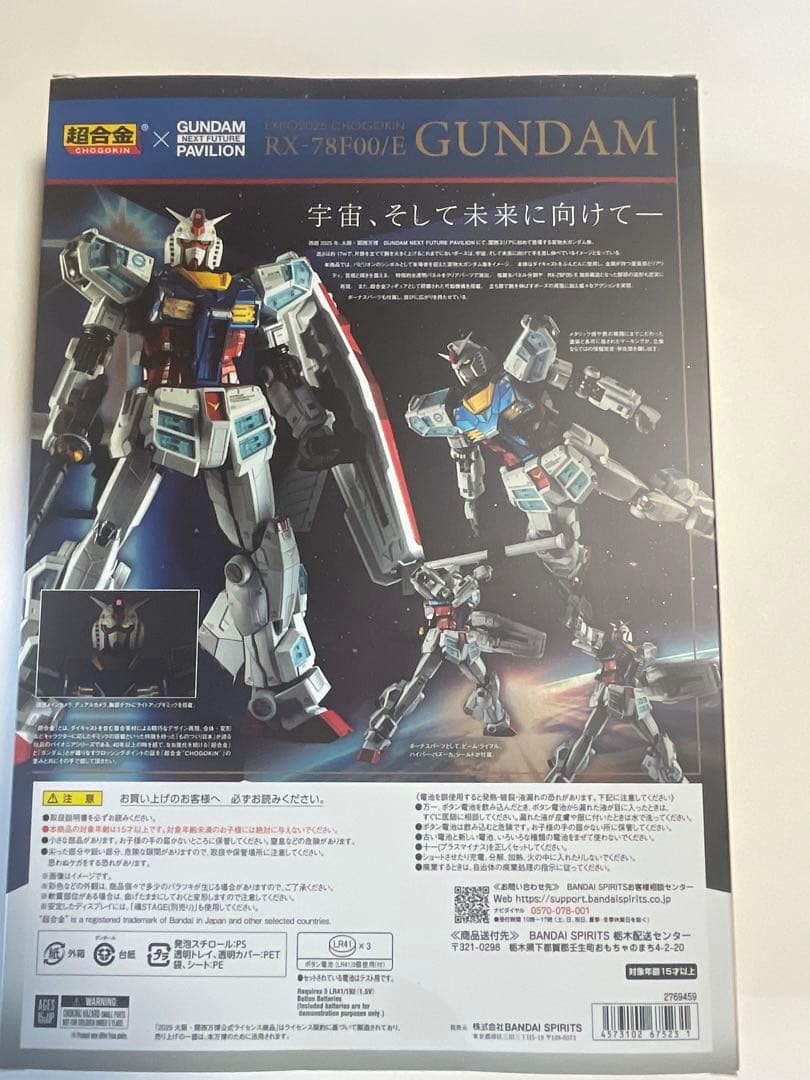 EXPO2025 超合金 RX-78F00/E 万博ガンダム　未使用　未開封