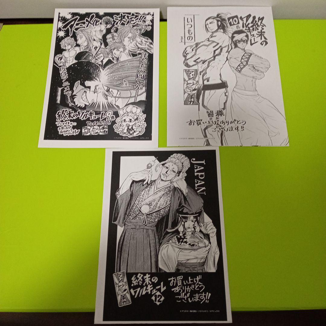 計32点　終末のワルキューレ　特典　イラストカード　イラストペーパー他