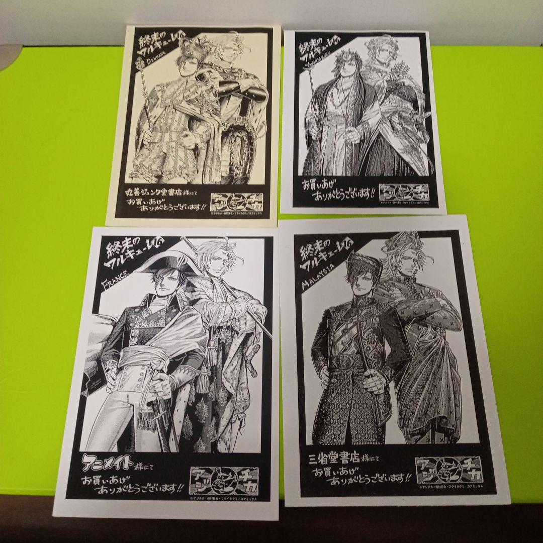 計32点　終末のワルキューレ　特典　イラストカード　イラストペーパー他