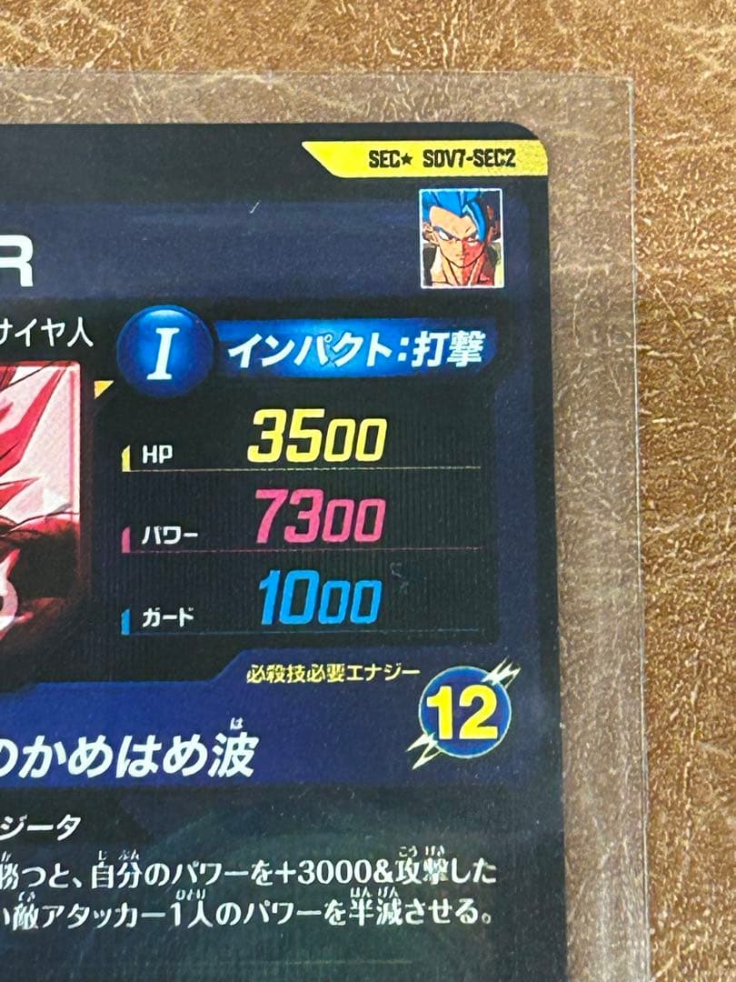 ドラゴンボールスーパーダイバーズSDV7-SEC2 ゴジータBR パラレル 美品