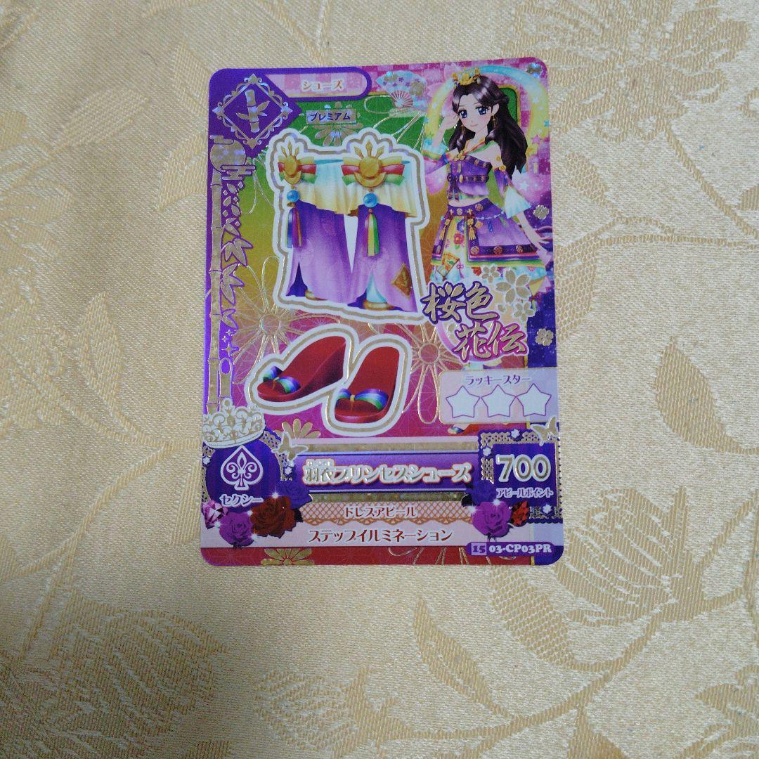 アイカツカード 桜花 衣装セットアクセサリーなし