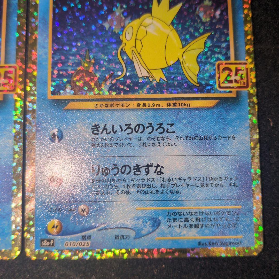 ひかるコイキング 25th 4枚セット