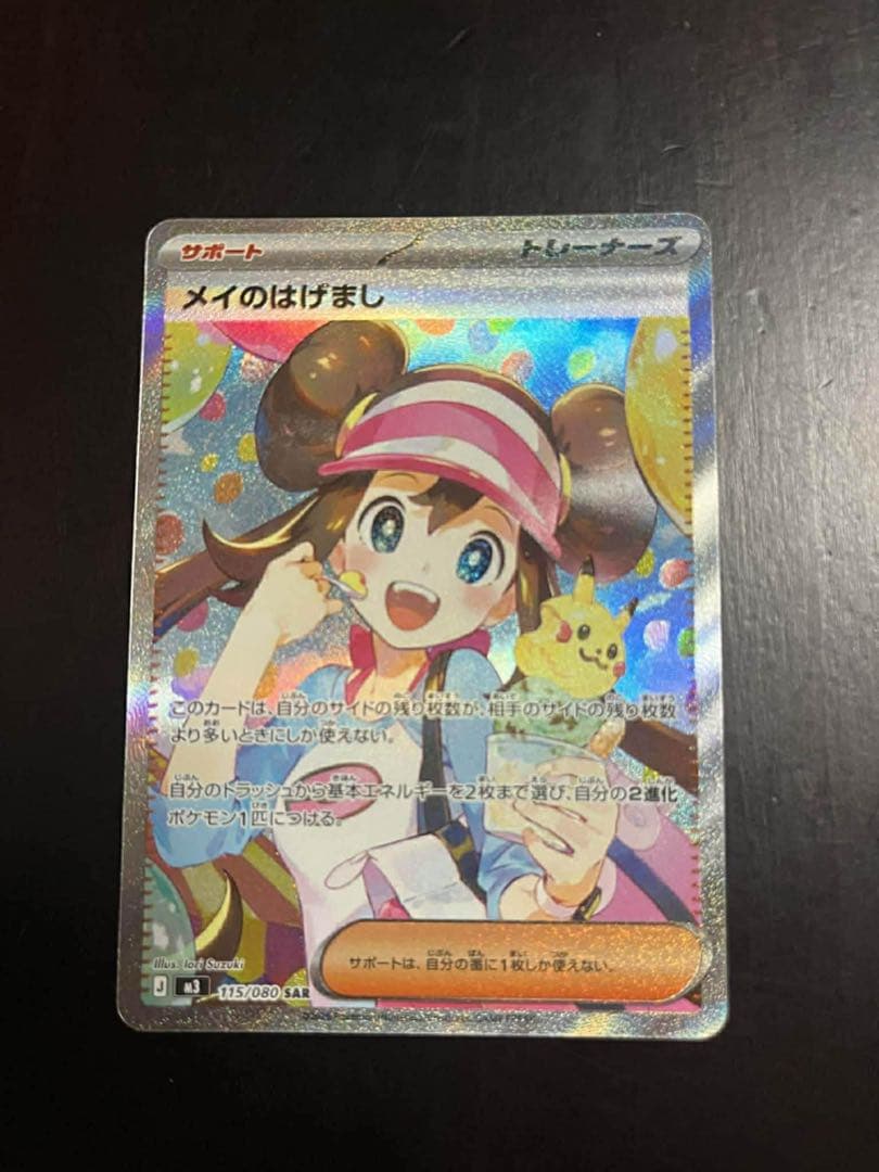 ポケモンカード メイのはげまし サポート