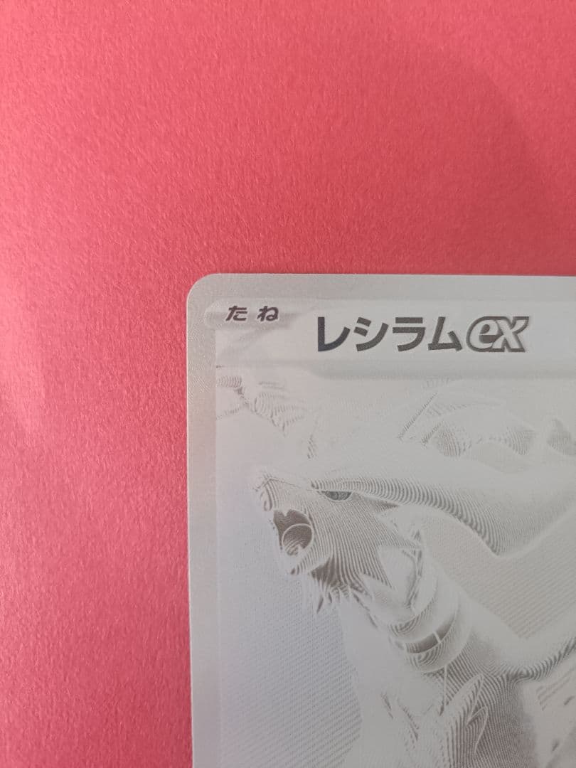 レシラムex HP230