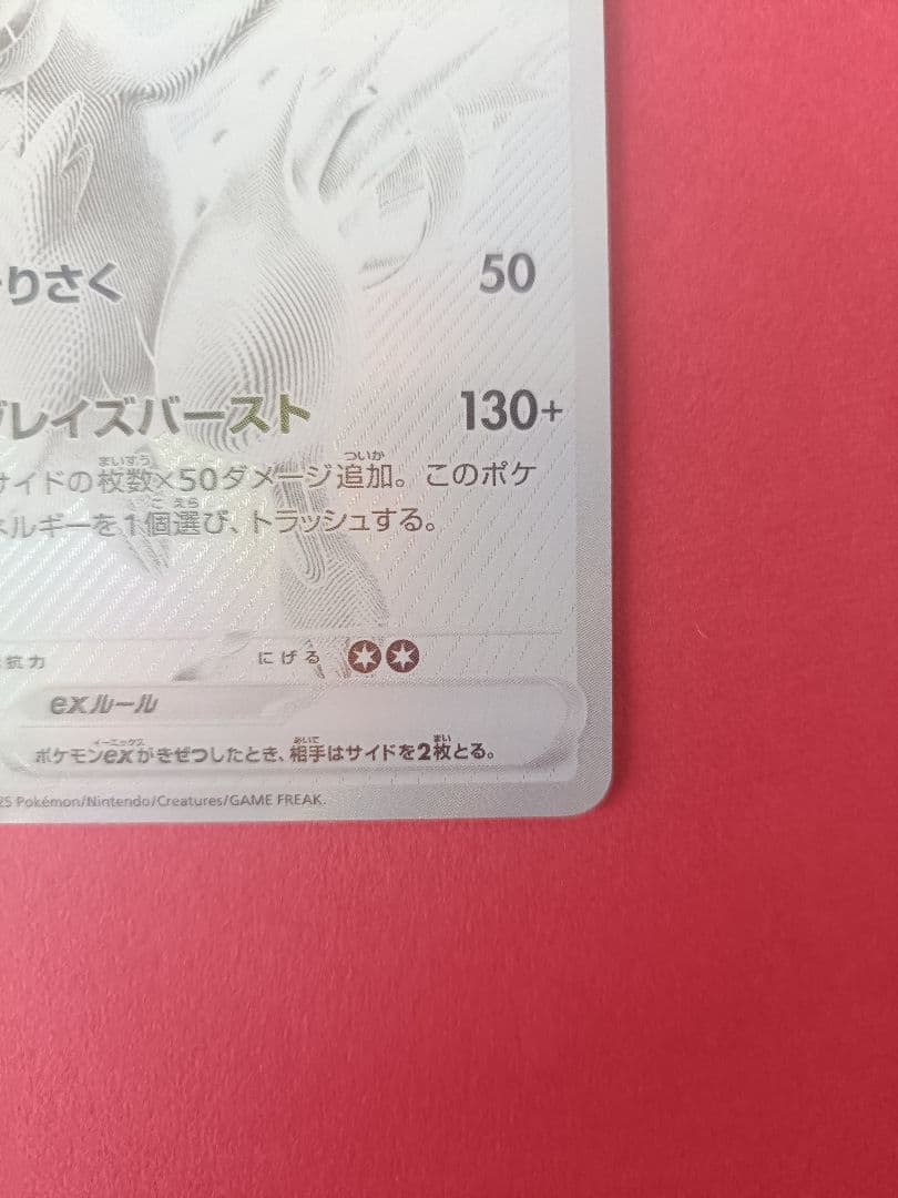 レシラムex HP230