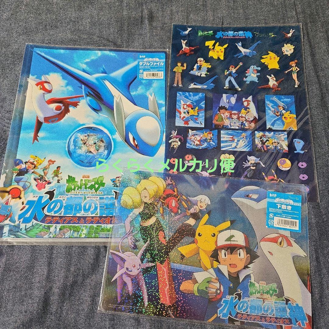 ポケモン　水の都の護神　セット