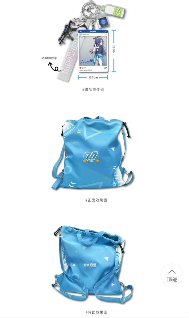 【公式】ブルーアーカイブ ユウカ 抽ひも付きバッグ