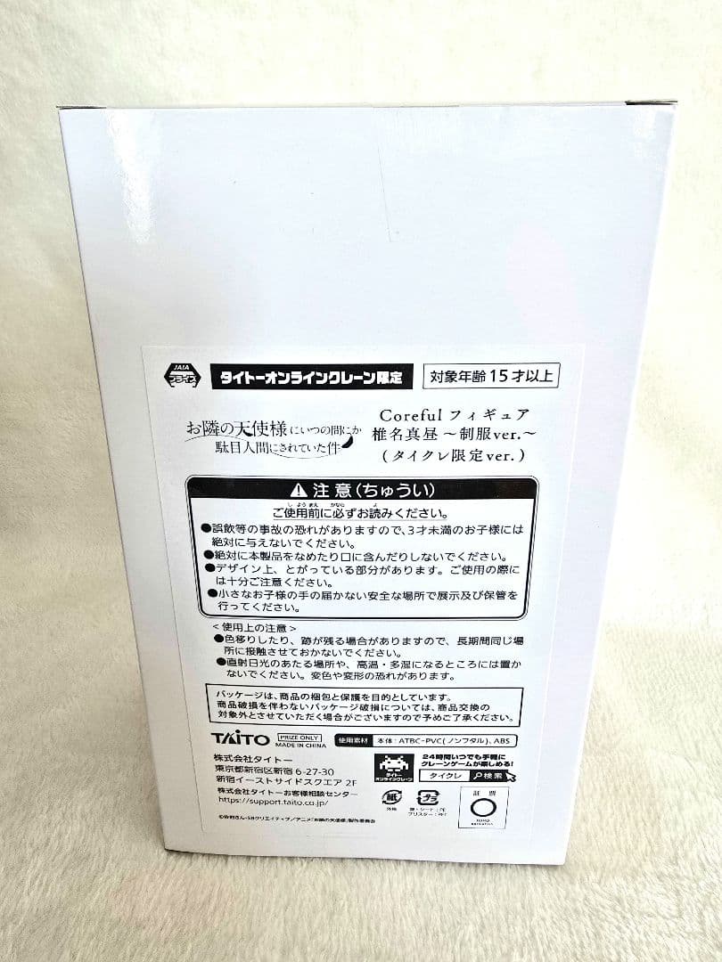 【タイクレ限定盤と2種セット】Coreful フィギュア 椎名真昼 制服ver.