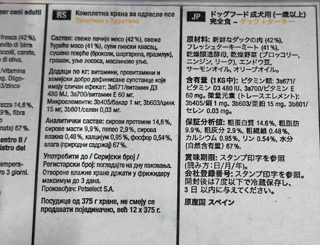 PLATINUM(プラチナム)ウェットドックフード4箱分