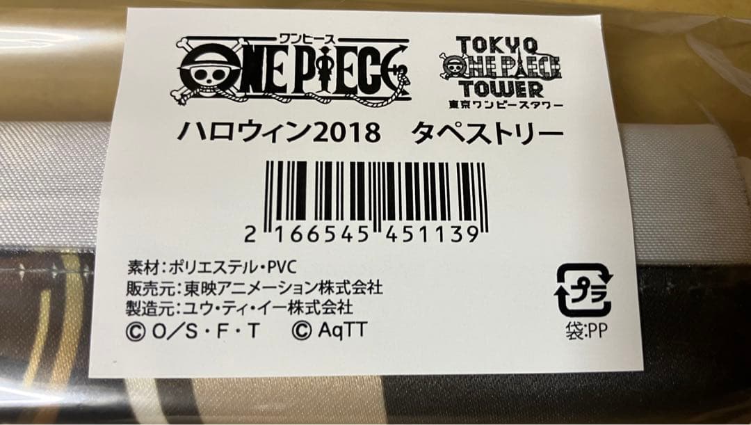 東京ワンピースタワー　ハロウィン　タペストリー