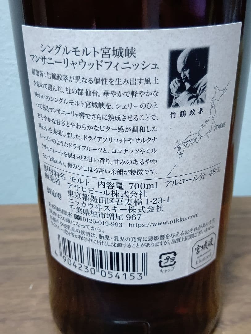 【限定】余市＆宮城峡　マンサニーニャウッドフィニッシュ　2本セット