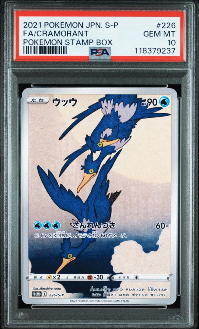 ウッウ　psa10