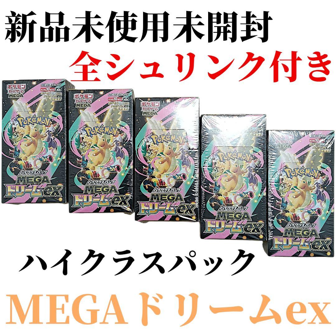 MEGAドリームex　メガドリームex　5ボックス　BOX　シュリンク付き　新品