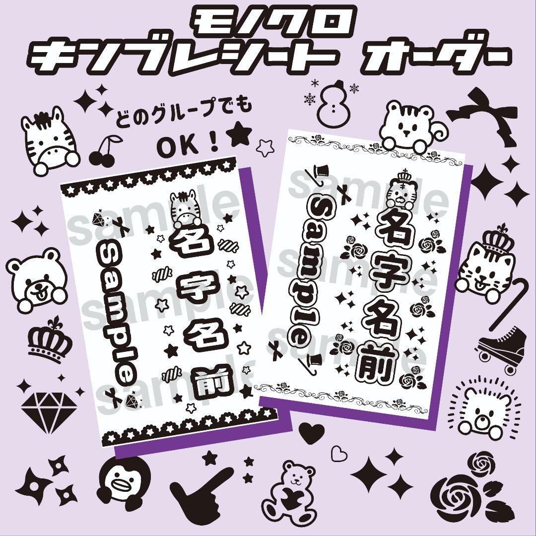 モノクロデザイン⭐　キンブレシート　オーダー　ペンライト　少年忍者　龍宮城