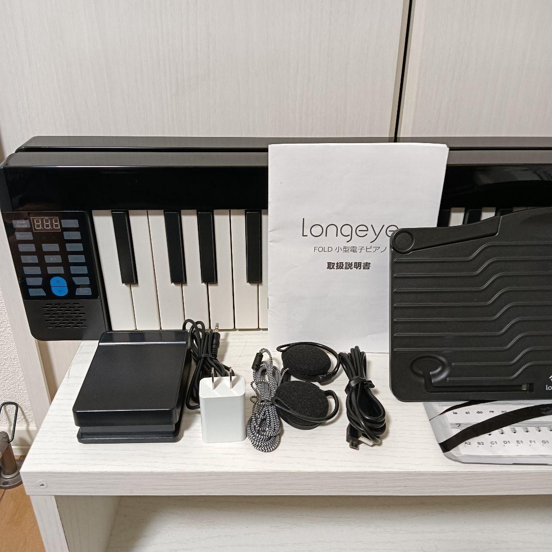 Longeye FOLD 電子ピアノ 88鍵盤 ロンアイ 折りたたみ式