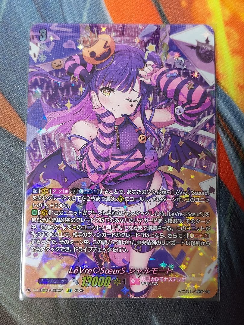 ヴァンガード LeVre♡SoeurS シャルモート LSR