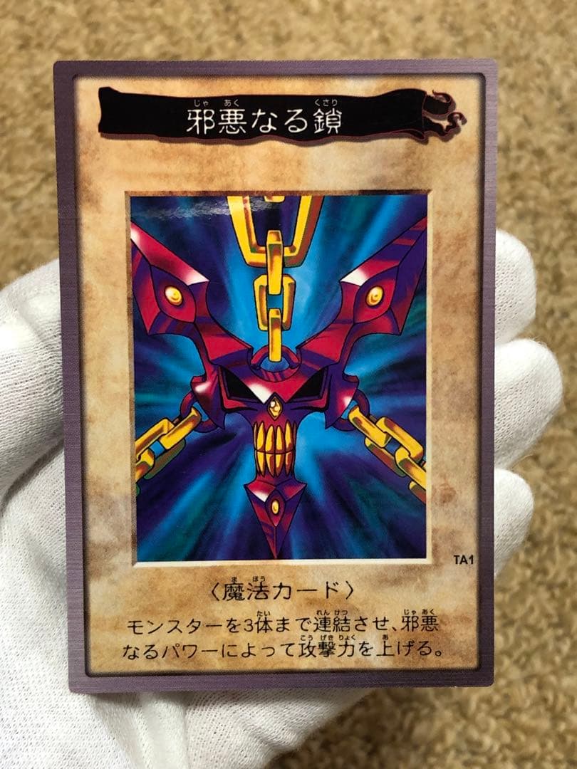 遊戯王　バンダイ版　カードダス版　邪悪なる鎖　TA1
