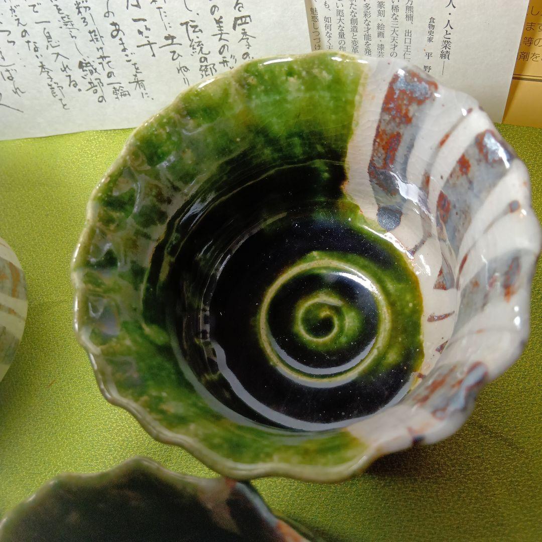 魯山人写し　中垣連次作　秀峰窯　織部 小丼 中鉢　多用鉢 椀　5客