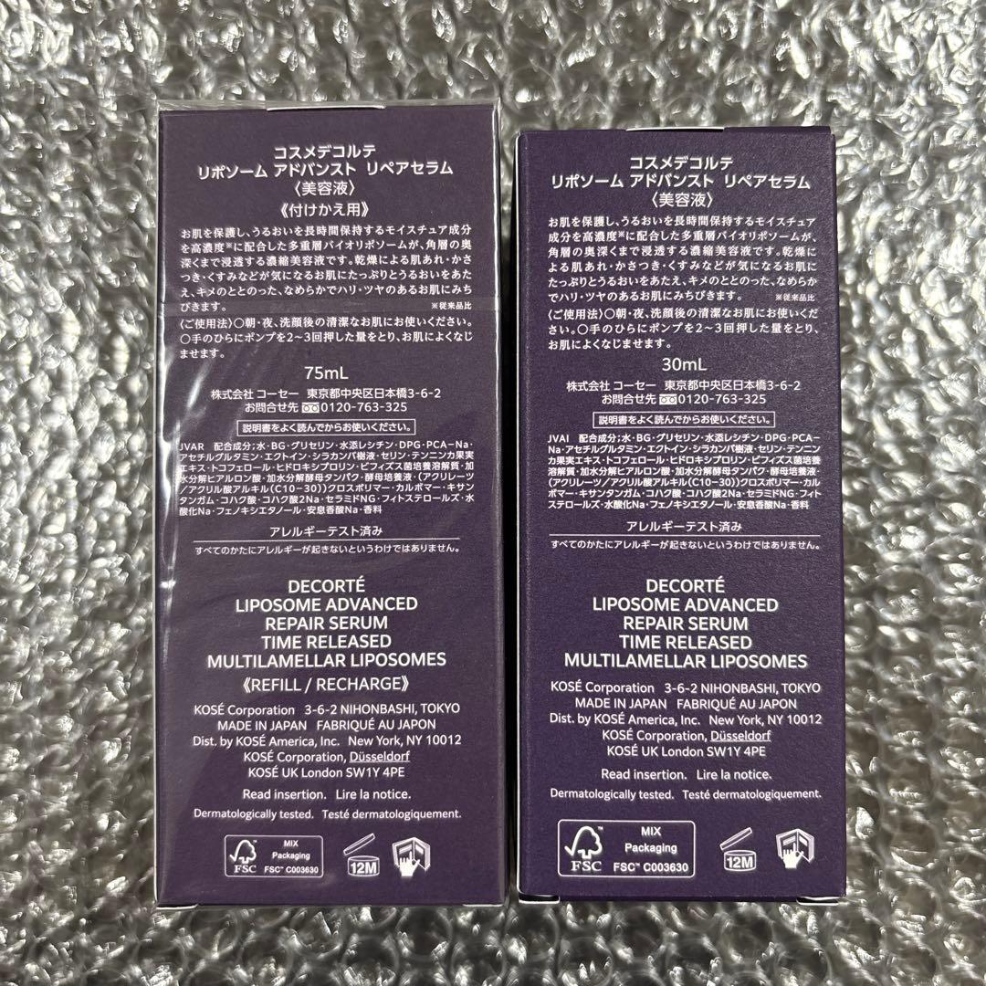 コスメデコルテ　美容液　リポソーム　アドバンスト　リペアセラム