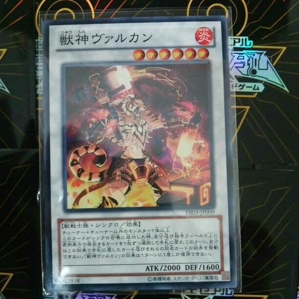 獣神ヴァルカン