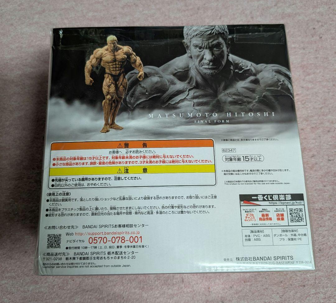 BANDAI 松本フィギュア 最終形態ver.