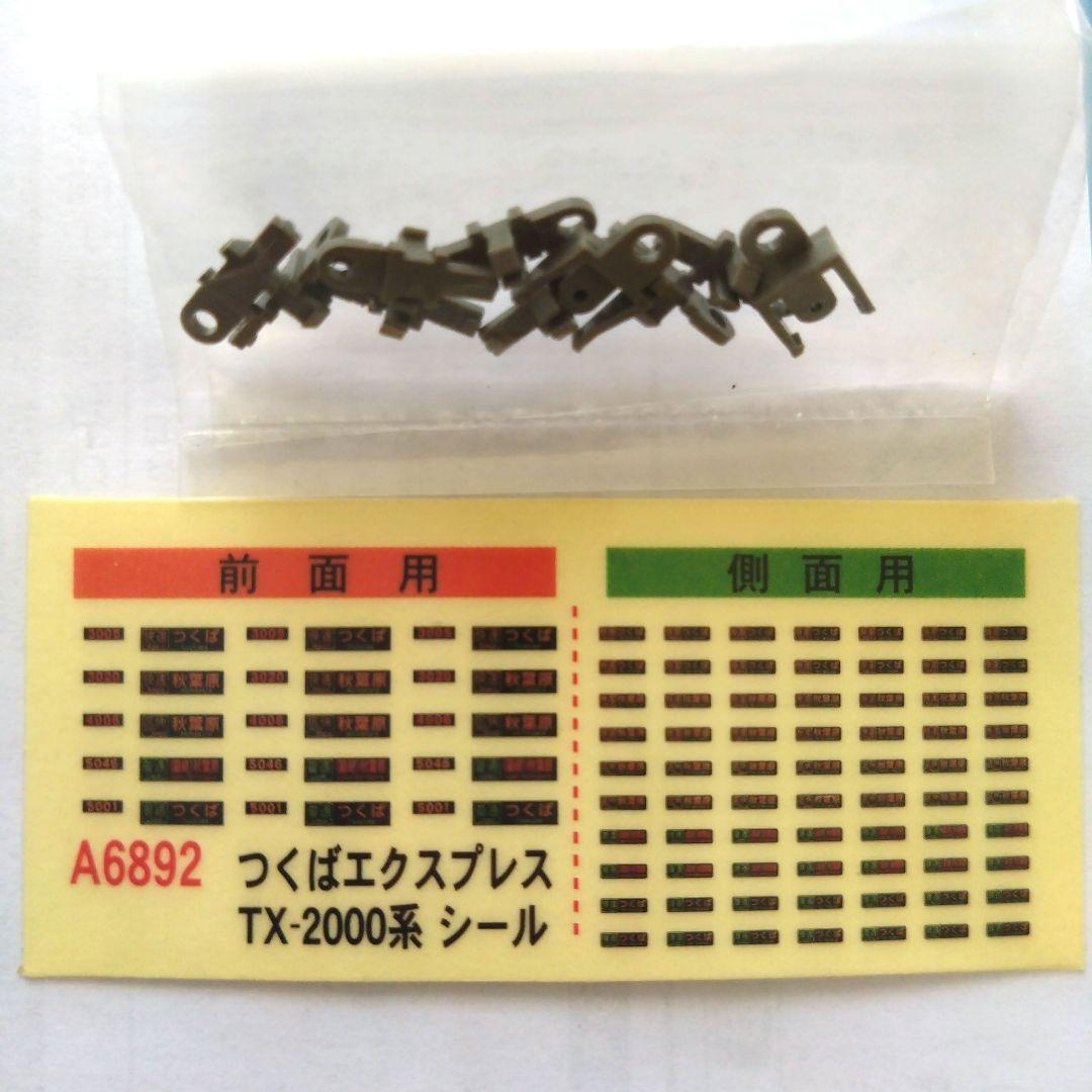 マイクロエース TX-2000系 つくばエクスプレス（増備車）セット