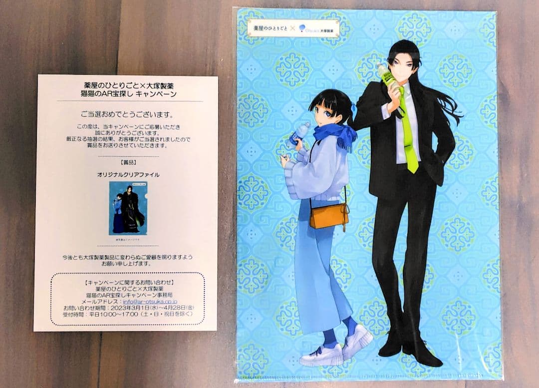 ◇薬屋のひとりごと　大塚製薬　クリアファイル