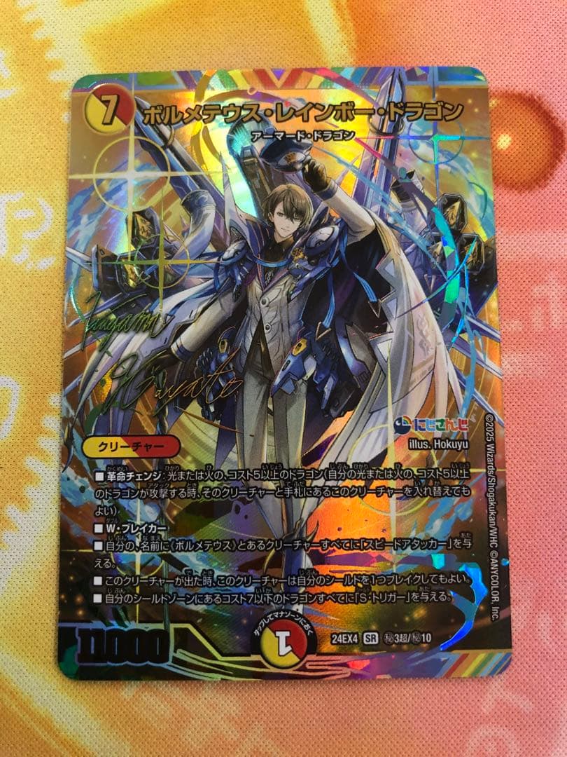 ボルメテウスレインボードラゴン SR シークレット サイン 加賀美ハヤト