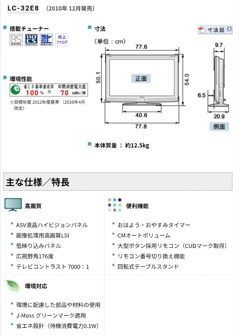 【送料込】SHARP AQUOS 32V型液晶テレビ