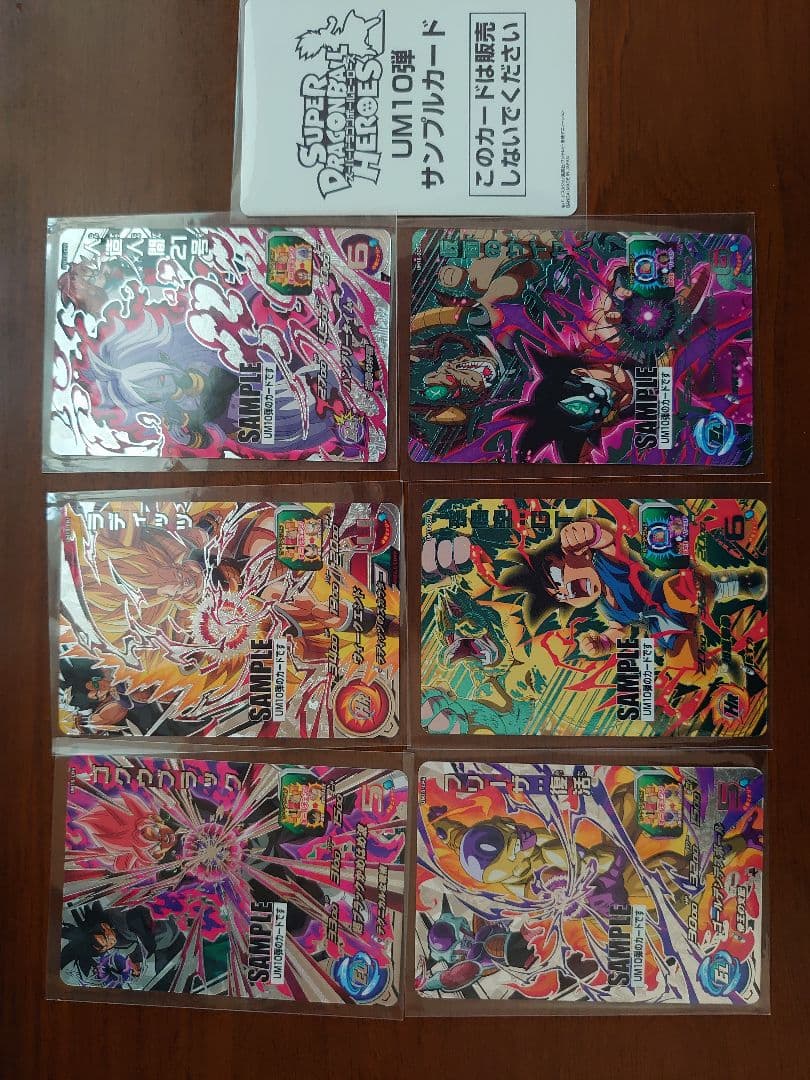 スーパードラゴンボールヒーローズ サンプルカードセットＵM10弾