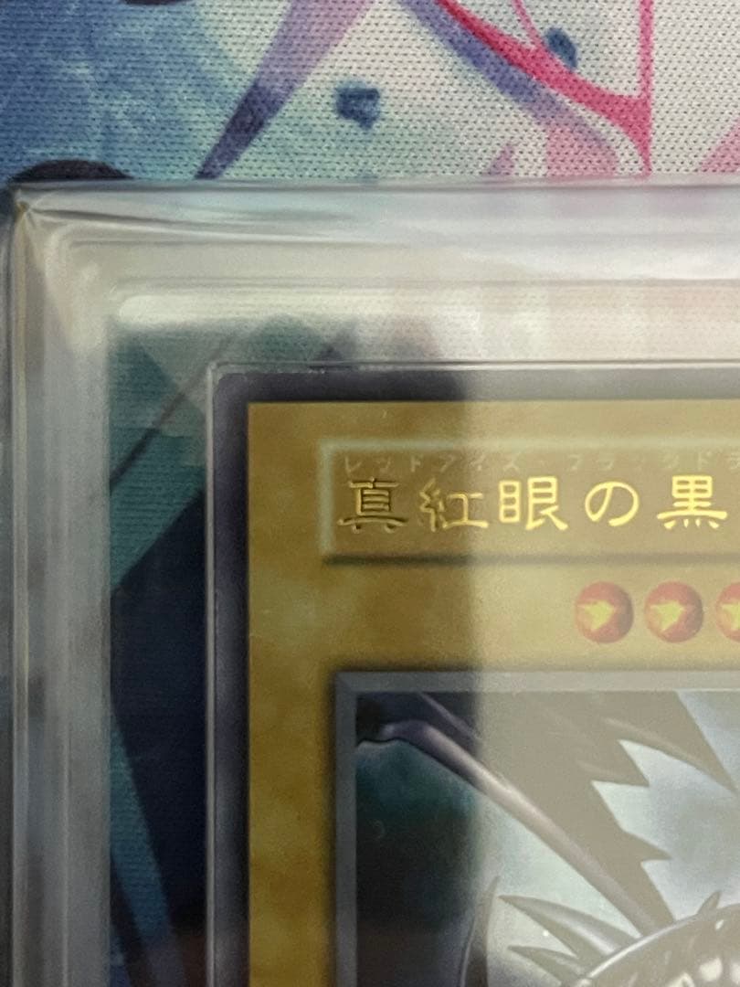 【ARS7セット】青眼の白龍 真紅眼の黒竜 初期ウルトラレアセット