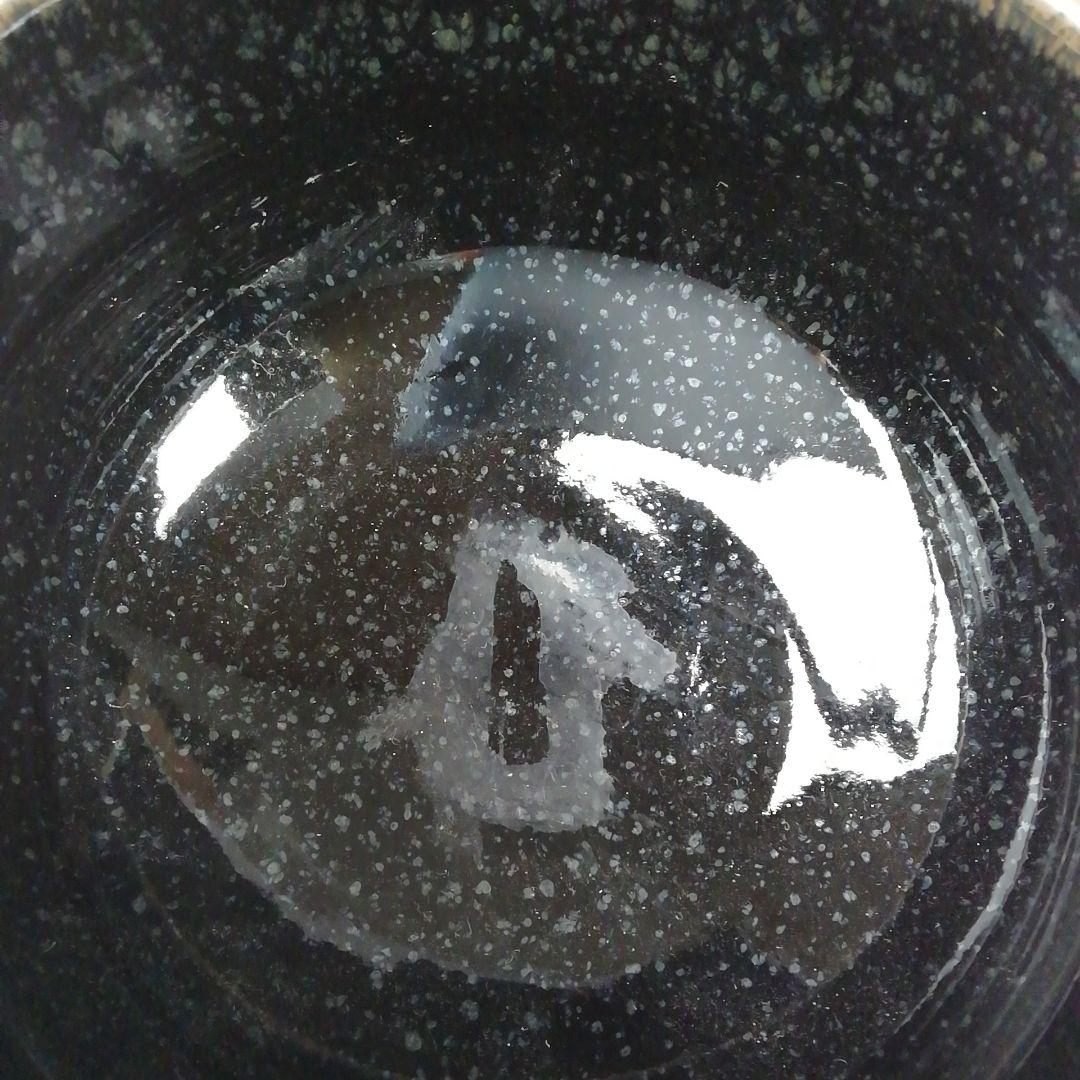 Ｔ１００　茶碗　『油滴天目茶碗』『美流渡焼』『玄窯　塚本竜玄』　共箱　茶道具