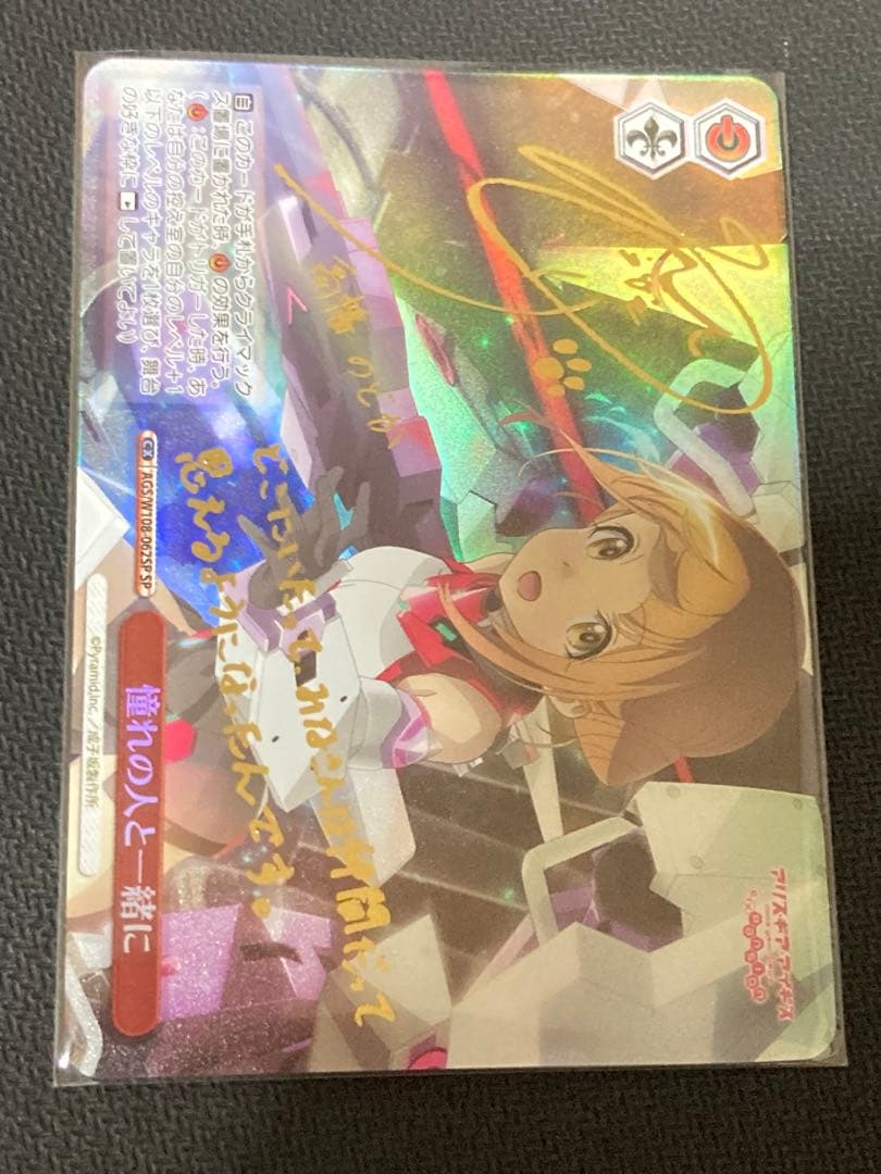 憧れの人と一緒に sp サイン ヴァイスシュヴァルツ アリスギアアイギス
