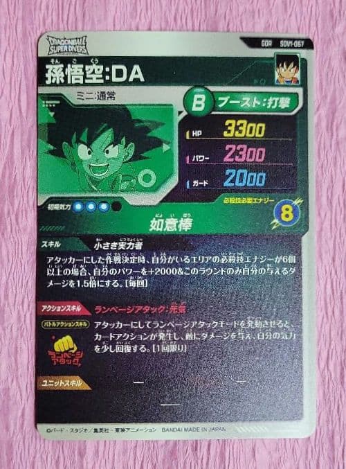 ドラゴンボールスーパーダイバーズ SDV GDR EXR 孫悟空 まとめ売り