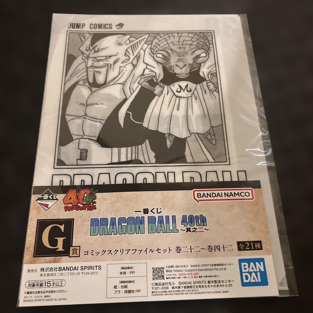 一番くじドラゴンボール　クリアファイル
