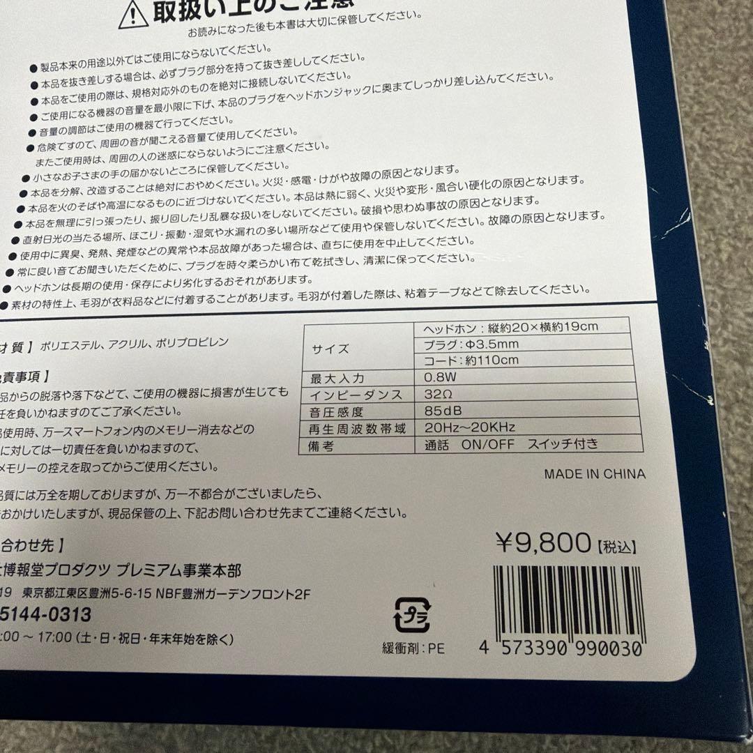 埼玉西武ライオンズオフィシャルふわふわヘッドホン