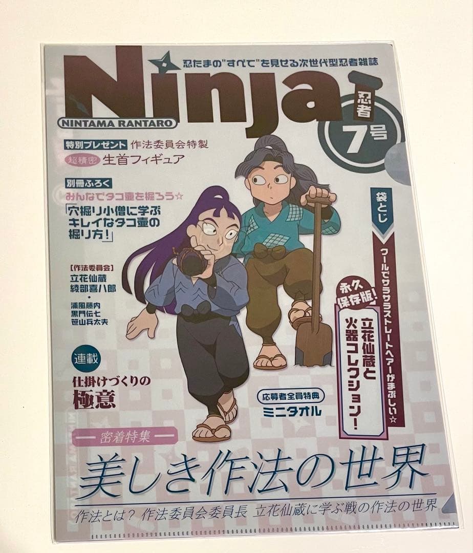 忍たま乱太郎　作法委員会　クリアファイル　立花仙蔵　綾部喜八郎