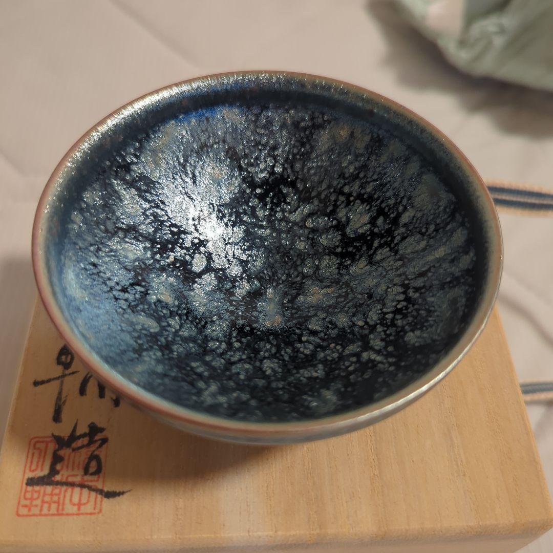 ◆氷炎天目盃　橋本大輔