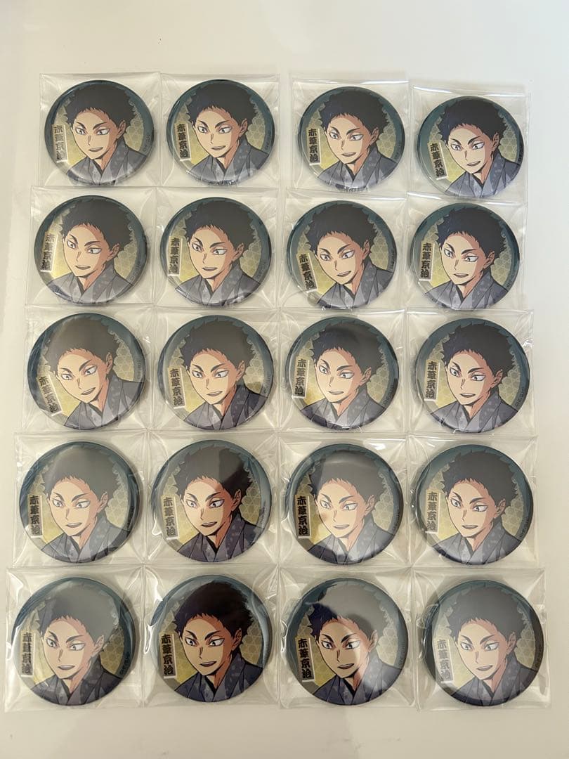 ハイキュー！！夏祭り缶バッジ赤葦京治　20個