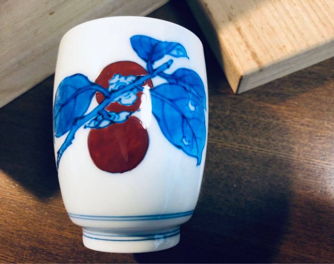 十三代　柿右衛門作　染柿文　湯呑み