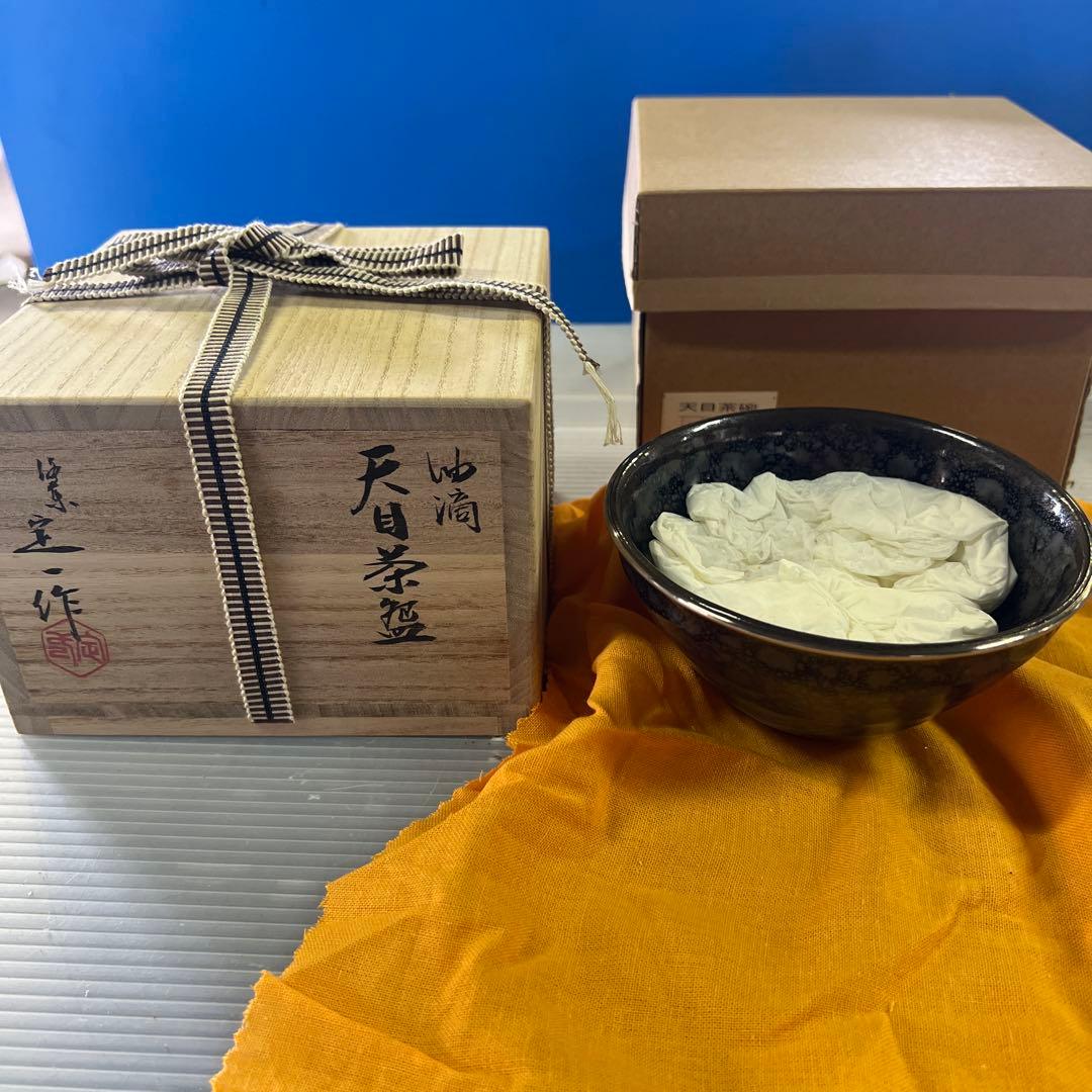 油滴天目茶碗　桶谷定一 作 　共箱