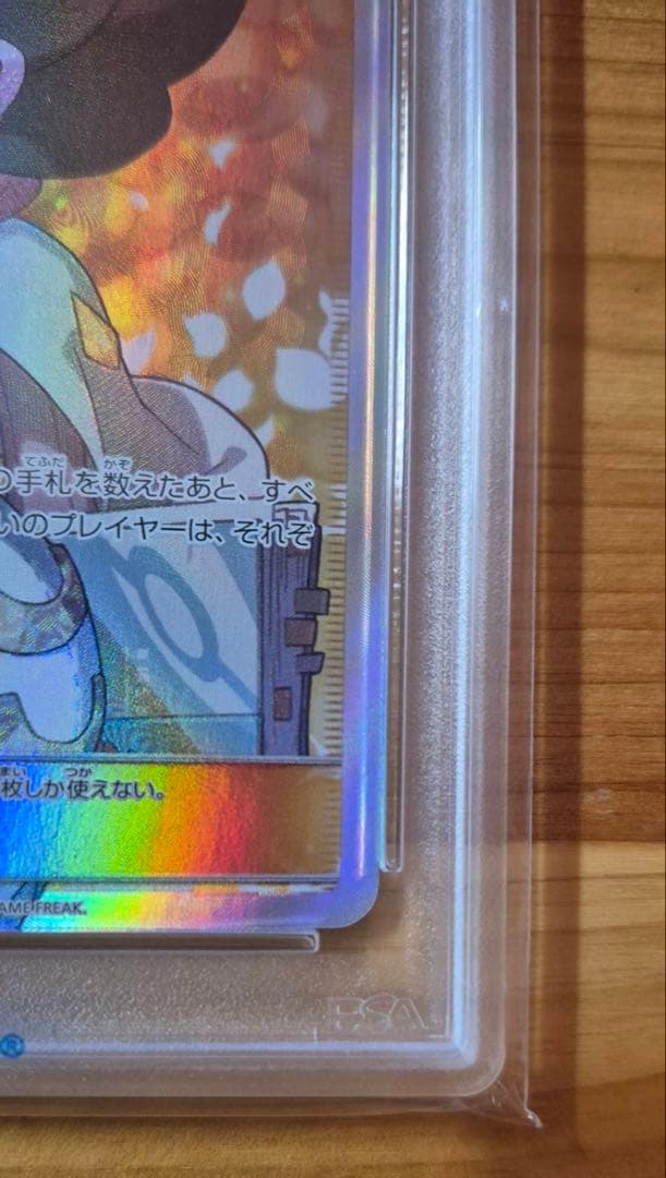 ビッケ SR PSA10