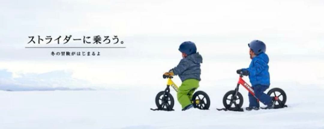 ストライダー スキーアタッチメント スノーストライダー