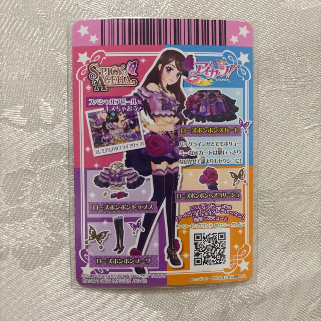 アイカツ　紫吹蘭　プレミアム　アイカツカード　ローズボンボン　セット4枚