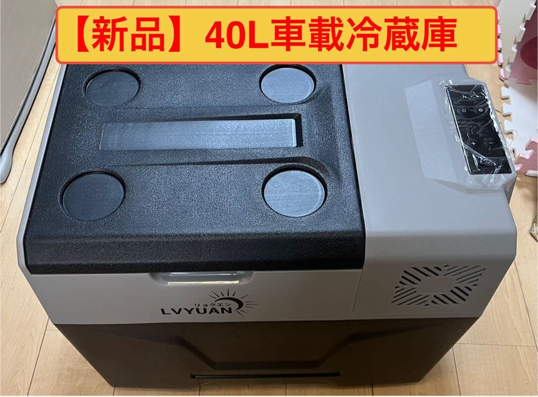 LVYUAN 40L 車載冷蔵庫 ポータブル電源 ソーラーパネルセット