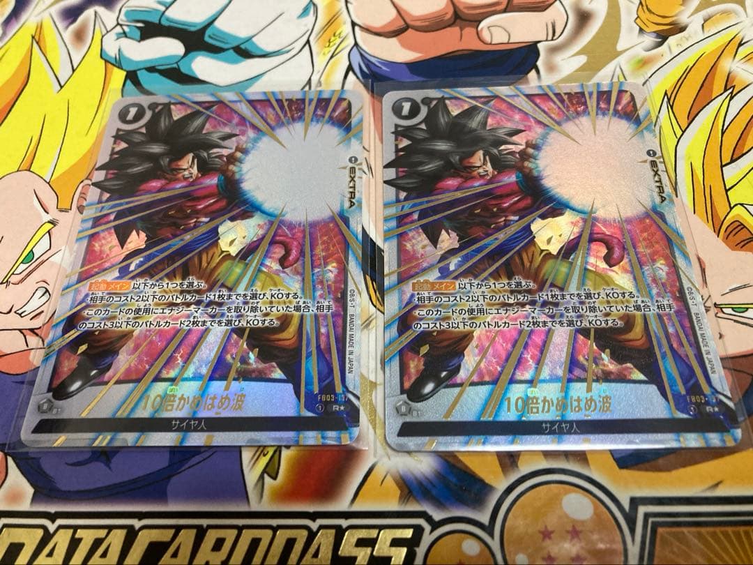 ドラゴンボールフュージョンワールド 10倍かめはめ波 R パラレル 2枚セット